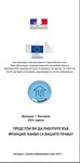 Aper&ccedil;u des plans de coop&eacute;ration - Fiches actions - Euro-D&eacute;tachement